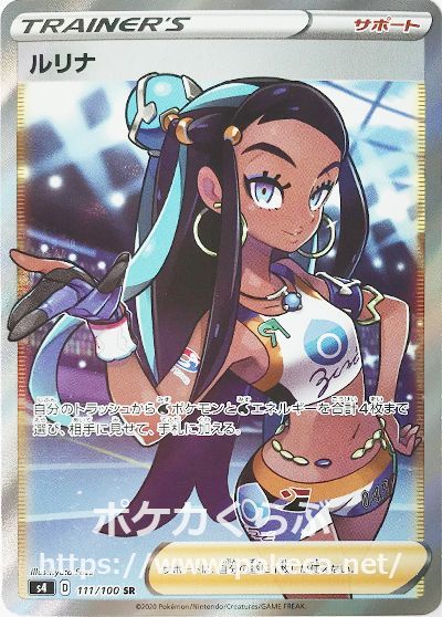 ルリナ Sr ポケモンカードs4 仰天のボルテッカー ルリナ Sr ポケモンカードs4 仰天のボルテッカー