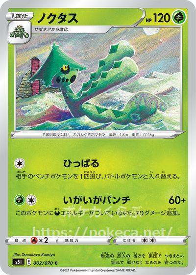 ノクタス ポケモンカードs3 一撃マスター