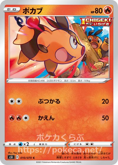 ポカブ ポケモンカードs3 一撃マスター ポカブ ポケモンカードs3 一撃マスター