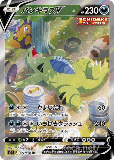 バンギラスv Sr スペシャルアート ポケモンカードs3 一撃マスター バンギラスv Sr スペシャルアート ポケモンカードs3 一撃マスター