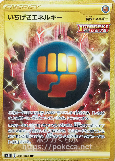 いちげきエネルギー Ur ポケモンカードs3 一撃マスター