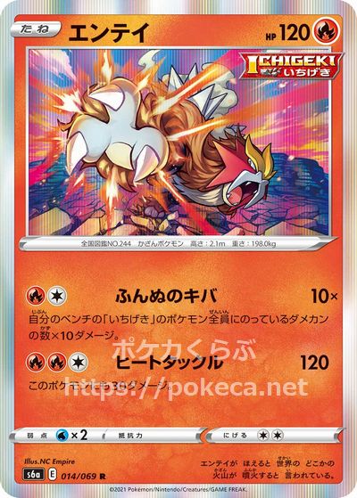 エンテイ Ichigeki ポケモンカードs6a イーブイヒーローズ