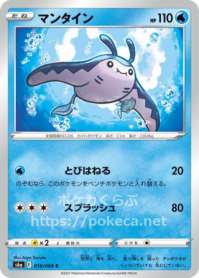 マンタイン ポケモンカードs6a イーブイヒーローズ