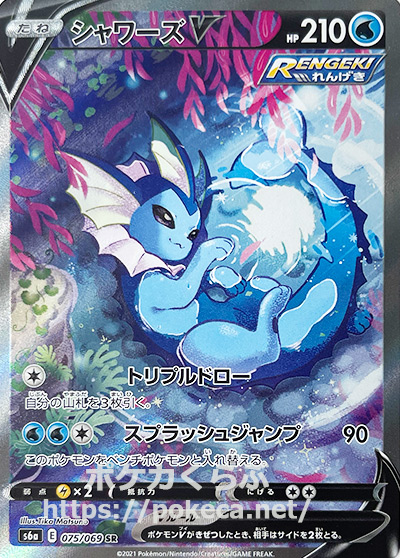シャワーズv Sr スペシャルアート Rengeki ポケモンカードs6a イーブイヒーローズ