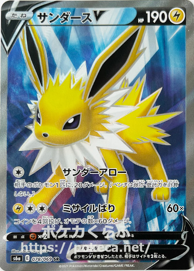サンダースv Sr ポケモンカードs6a イーブイヒーローズ