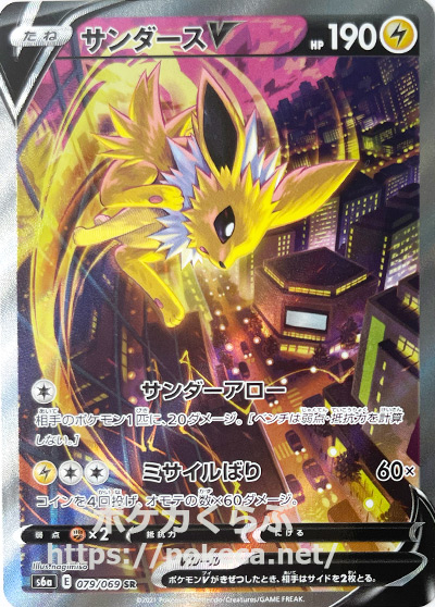 ポケモンカード　サンダースV  PSA10 SA  SR  ポケカ