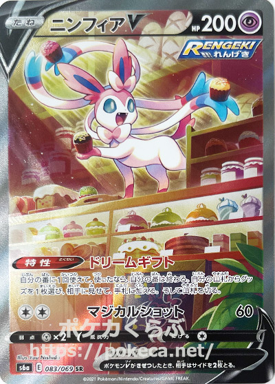 ニンフィアv Sr スペシャルアート Rengeki ポケモンカードs6a イーブイヒーローズ ニンフィアv Sr スペシャルアート Rengeki ポケモンカードs6a イーブイヒーローズ