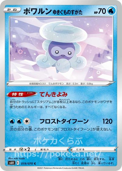 ポワルン ゆきぐものすがた ポケモンカードs6h 白銀のランス