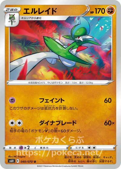 エルレイド ポケモンカードs6h 白銀のランス