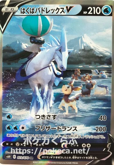はくばバドレックスv Sr スペシャルアート ポケモンカードs6h 白銀のランス