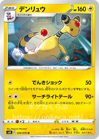 デンリュウ ポケモンカードs6k 漆黒のガイスト