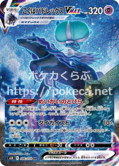 ポケモンカード ポケカ はくばバドレックス V SA SR 美品 - ポケモン