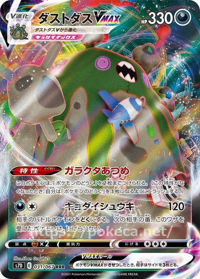 ダストダスvmax ポケモンカード 摩天パーフェクト ダストダスvmax ポケモンカード 摩天パーフェクト