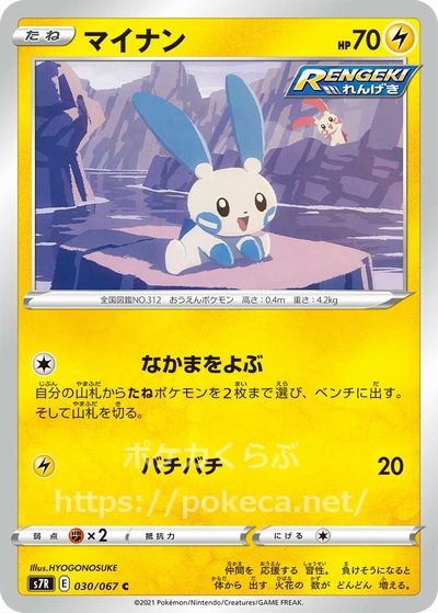 マイナン Rengeki ポケカくらぶ
