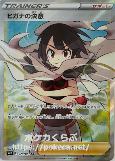 ヒガナの決意 Sr ポケカくらぶ ヒガナの決意 Sr ポケカくらぶ