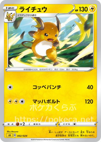 ライチュウ ポケモンカードsシリーズ スターターセットv ライチュウ ポケモンカードsシリーズ スターターセットv