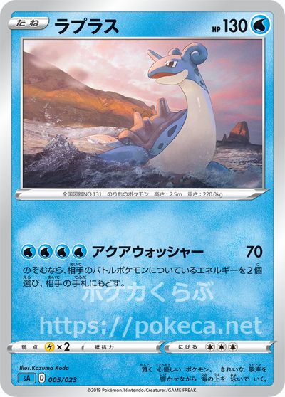 ラプラス ポケモンカードsシリーズ スターターセットv