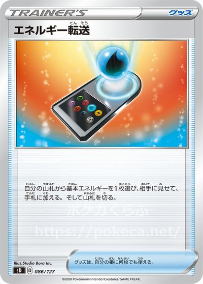 エネルギー転送 ポケモンカードs3 伝説の鼓動