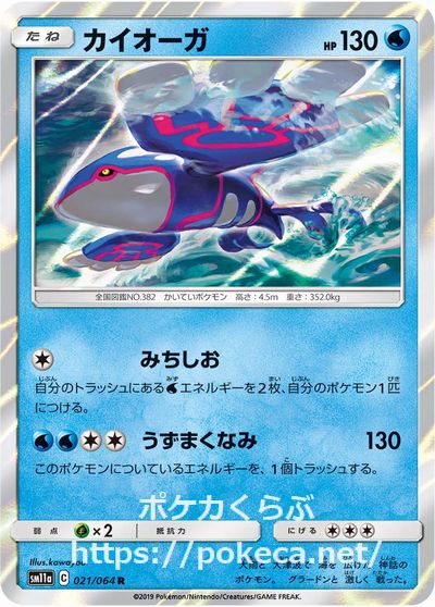 カイオーガ ポケモンカードsm11a リミックスバウト