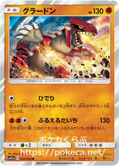 グラードン ポケモンカードsm11a リミックスバウト