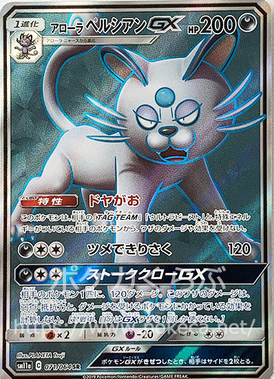 アローラペルシアンgx Sr ポケモンカードsm11a リミックスバウト