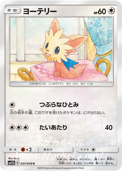 ヨーテリー ポケモンカードsm11b ドリームリーグ