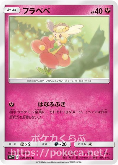 フラベベ はなふぶき ポケモンカードsm12 オルタージェネシス フラベベ はなふぶき ポケモンカードsm12 オルタージェネシス