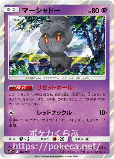 マーシャドー ポケモンカードsm12a Gxオールスターズ マーシャドー ポケモンカードsm12a Gxオールスターズ