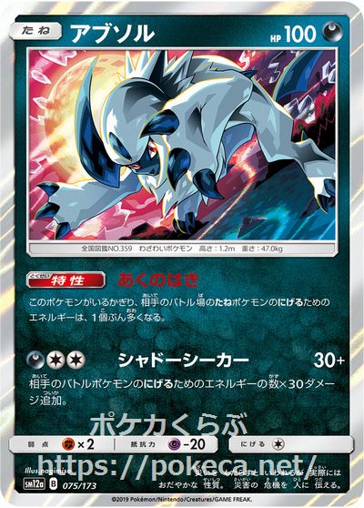 アブソル ポケモンカードsm12a Gxオールスターズ アブソル ポケモンカードsm12a Gxオールスターズ