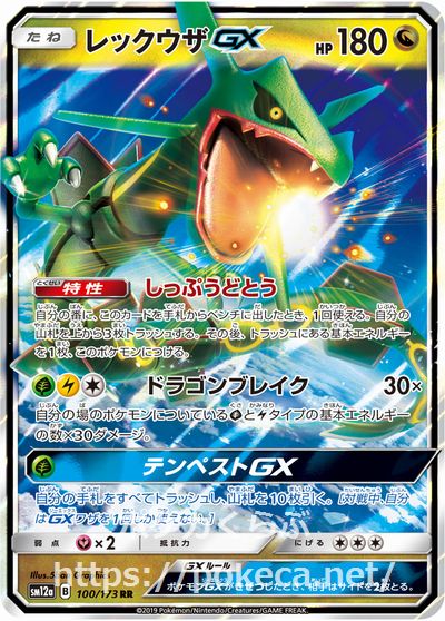 レックウザgx ポケモンカードsm12a Gxオールスターズ