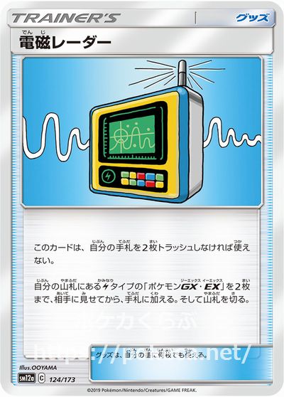 電磁レーダー イラスト違い ポケモンカードsm12a Gxオールスターズ