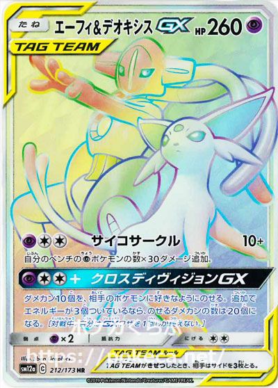 エーフィ デオキシスgx Hr ポケモンカードsm12a Gxオールスターズ