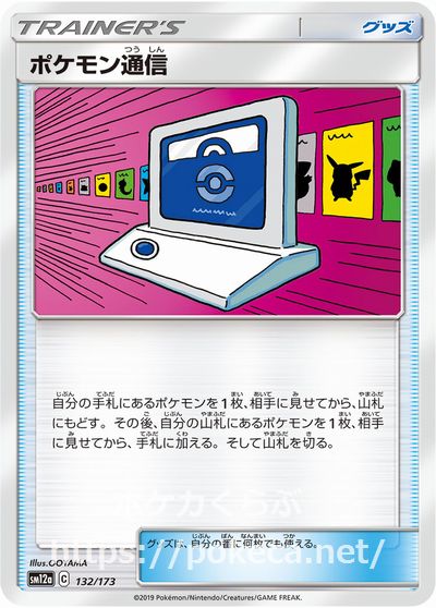 ポケモン通信 イラスト違い ミラー ポケモンカードsm12a Gxオールスターズ ポケモン通信 イラスト違い ミラー ポケモンカードsm12a Gxオールスターズ