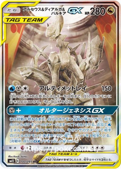 アルセウス ディアルガ パルキアgx Sr イラスト違い ポケモンカードsm12 オルタージェネシス