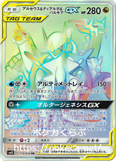 アルセウス ディアルガ パルキアgx Hr ポケモンカードsm12 オルタージェネシス アルセウス ディアルガ パルキアgx Hr ポケモンカードsm12 オルタージェネシス