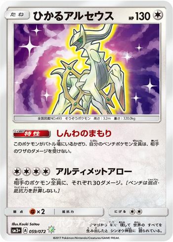 ブランド品専門の ひかるアルセウス セット アルセウス ポケモンカードゲーム Www Aszoran Hr ブランド品専門の ひかるアルセウス セット アルセウス ポケモンカードゲーム Www Aszoran Hr
