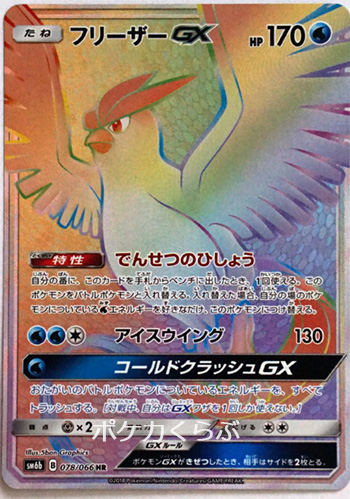フリーザーgx Hr フリーザーgx Hr