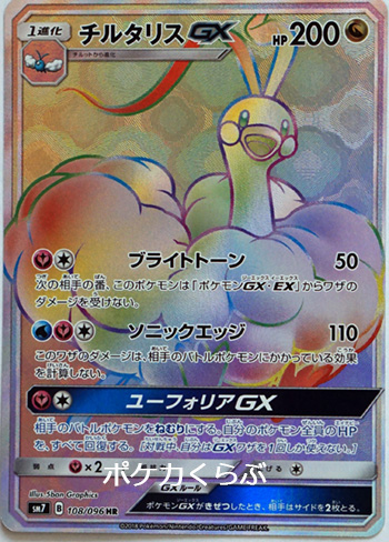 チルタリスgx Hr