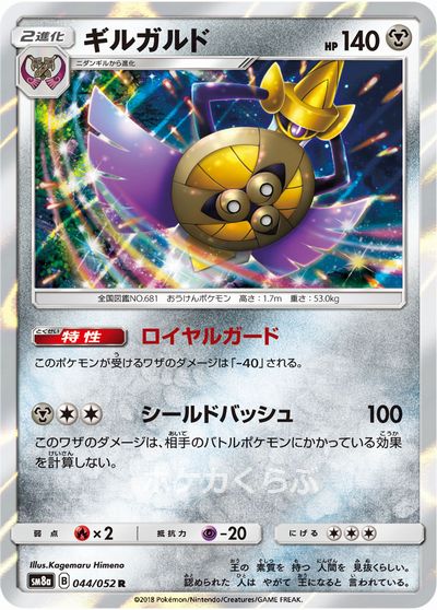 最も欲しかった ポケモン Xy ギルガルド ポケモンの壁紙