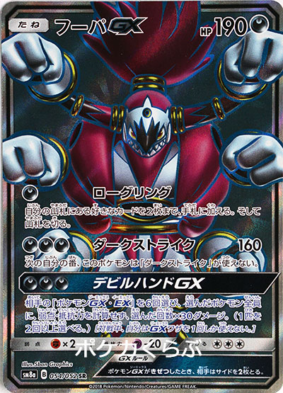 フーパgx Sr