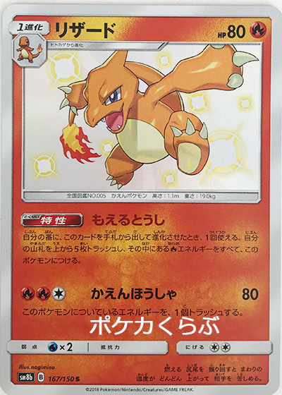 リザード 色違い リザード 色違い