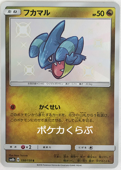 フカマル 色違い