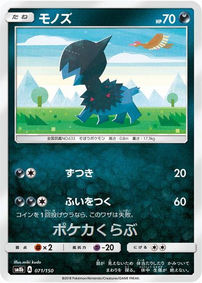 ポケモンカードゲームsmシリーズの ウルトラシャイニー のモノズ ミラー 071 150 ずつきのカードをインターネットで通信販売しています ポケモンカードゲームsmシリーズの ウルトラシャイニー のモノズ ミラー 071 150 ずつきのカードをインターネットで通信販売しています