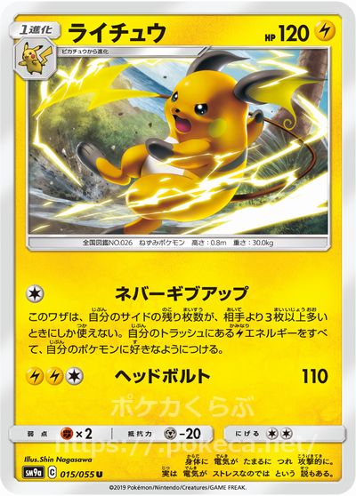 ライチュウ ライチュウ