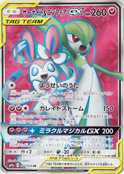 サーナイト ニンフィアgx Sr サーナイト ニンフィアgx Sr