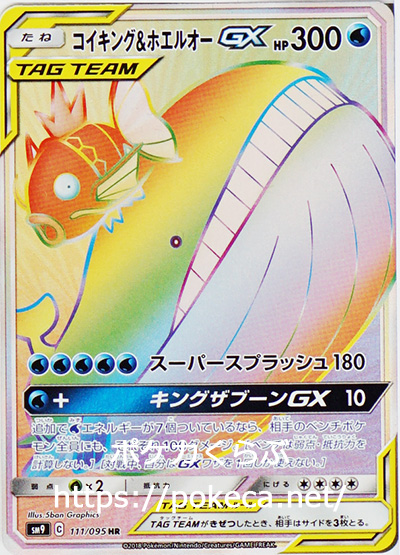 コイキング ホエルオーgx Hr コイキング ホエルオーgx Hr