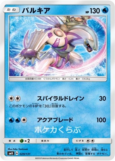 パルキア