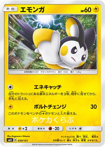 エモンガ エモンガ