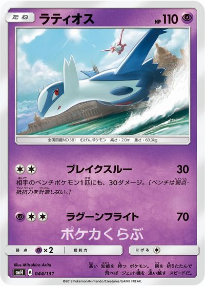 ラティオス ラティオス