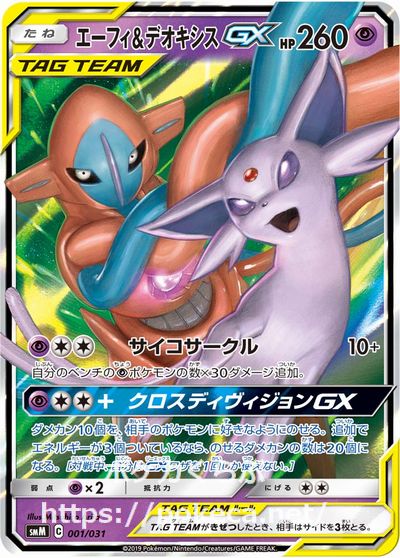 エーフィ デオキシスgx